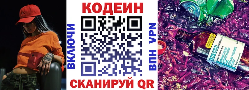 Codein напиток Lean (лин)  купить закладку  Сосновый Бор 